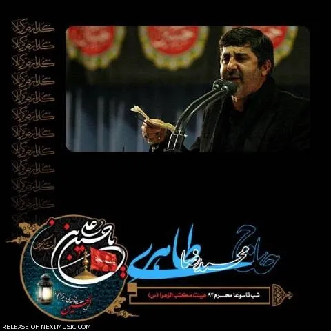 دانلود مداحی محمدرضا طاهری به نام شب تاسوعا محرم ۹۳