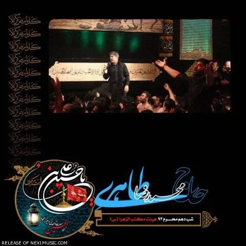 دانلود مداحی محمدرضا طاهری به نام شب عاشورا محرم ۹۳