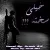 آرش A.H - خیلی سخته