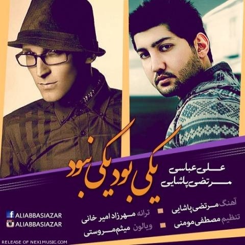علی عباسی و مرتضی پاشایی یکی بود یکی نبود