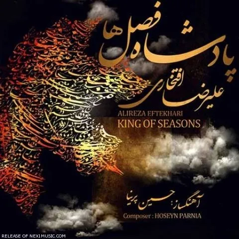 دانلود آلبوم علیرضا افتخاری به نام پادشاه فصل ها