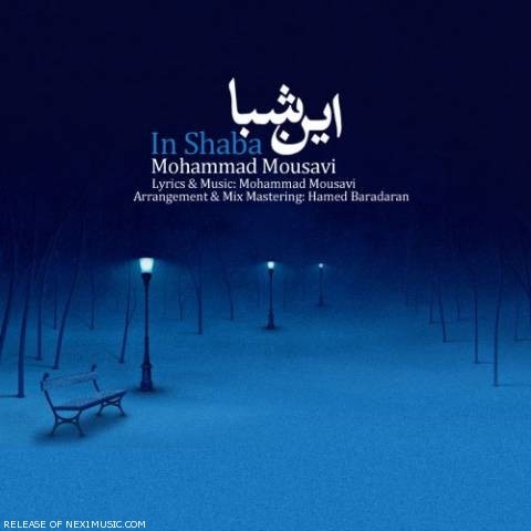 محمد موسوی این شبا