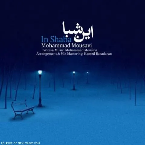 دانلود آهنگ محمد موسوی به نام این شبا