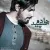میلاد بابایی - جاده سپید