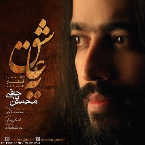 محسن یاحقی یه عاشق