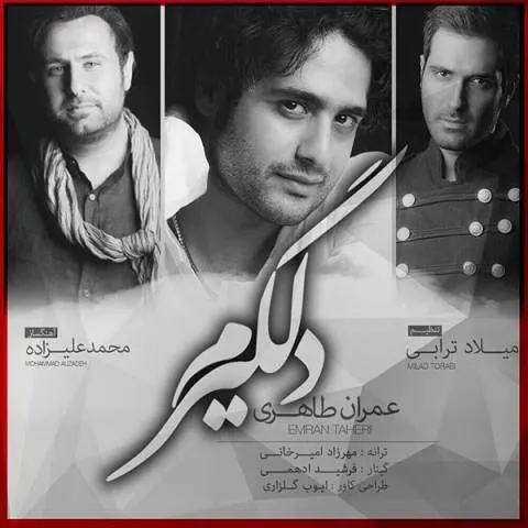 دانلود آهنگ عمران طاهری به نام دلگیرم