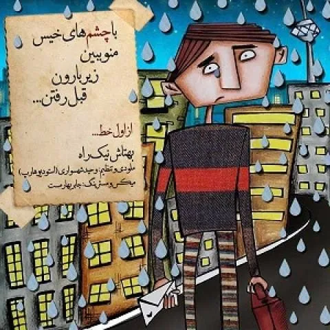 دانلود آهنگ بهتاش نیک راه به نام از اول خط