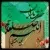 مجید اخشابی - حضرت باران