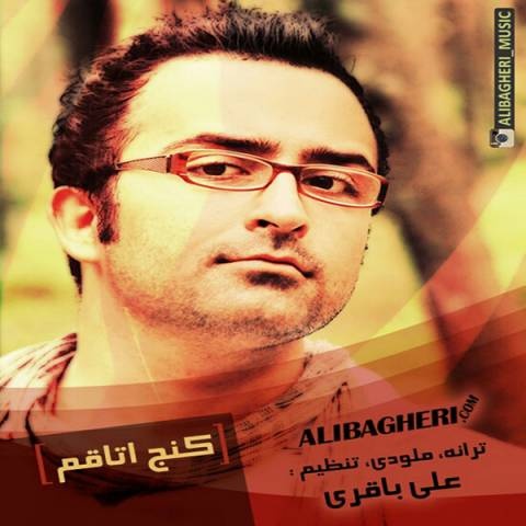 علی باقری کنج اتاقم