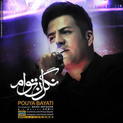 دانلود آهنگ پویا بیاتی به نام نگران توام