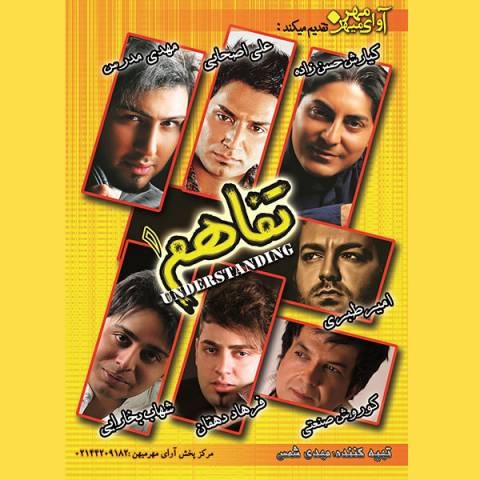Various Artists تفاهم