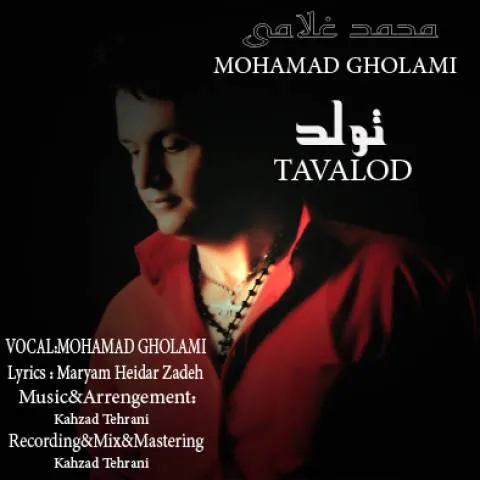 دانلود آهنگ محمد غلامی به نام تولد