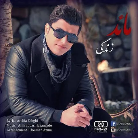 دانلود آهنگ مائد به نام زندگی