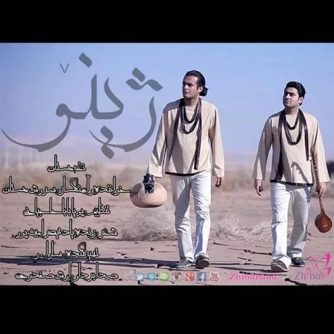 دانلود آهنگ ژینو باند به نام نغمه ی مستان