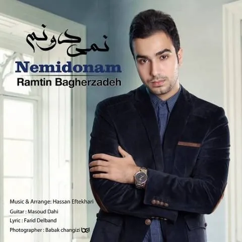 دانلود آهنگ رامتین باقرزاده به نام نمیدونم