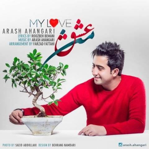 آرش آهنگری عشق من