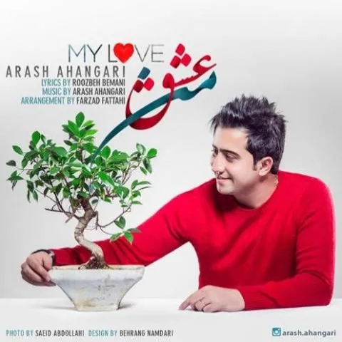 دانلود آهنگ آرش آهنگری به نام عشق من