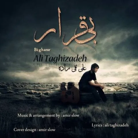 دانلود آهنگ علی تقی زاده به نام بی قرار