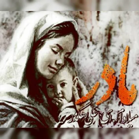 دانلود آهنگ میلاد ام ای و علیرضا رهگذر به نام مادر