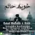 سجاد مکافات و امیر - خوبه حالم