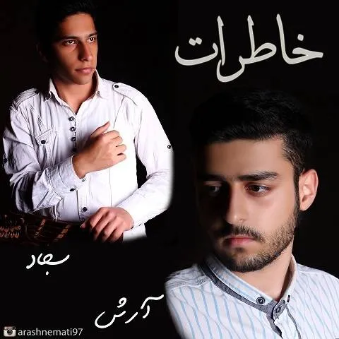 دانلود آهنگ آرش و سجاد به نام خاطرات