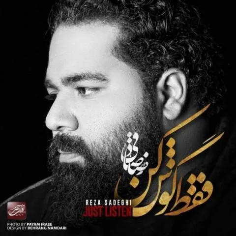دانلود آلبوم رضا صادقی به نام فقط گوش کن