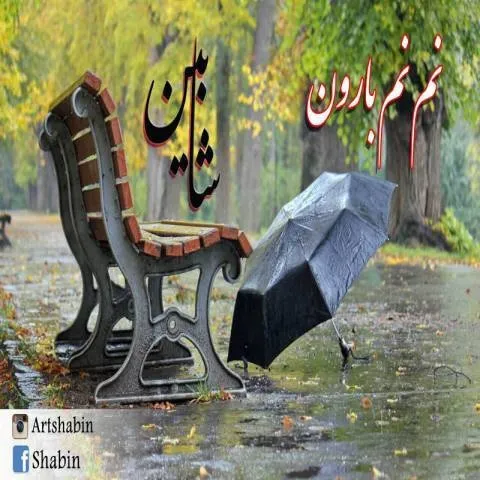 دانلود آهنگ شابین به نام نم نم بارون