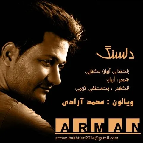 دانلود آهنگ آرمان بختیاری به نام دلسنگ