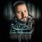 دانلود آهنگ امین محمودی به نام بردی از یادم