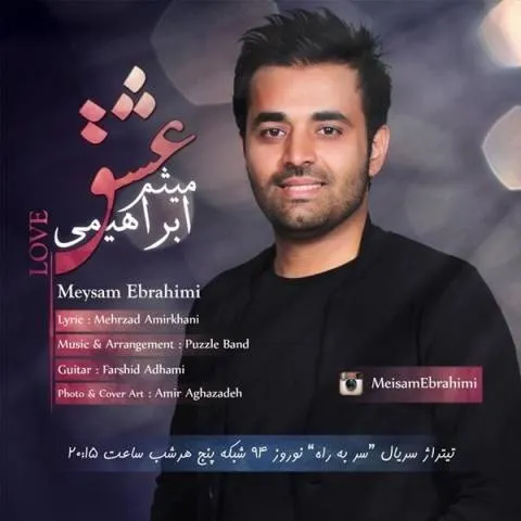 دانلود آهنگ میثم ابراهیمی به نام عشق + متن آهنگ