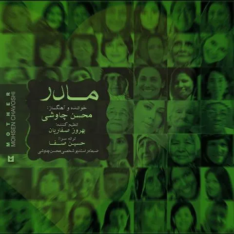 دانلود آهنگ محسن چاوشی به نام مادر + متن آهنگ