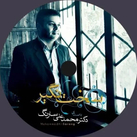دانلود آلبوم سارنگ به نام سخت نگیر