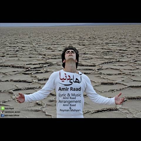 امیر راد آهای دنیا