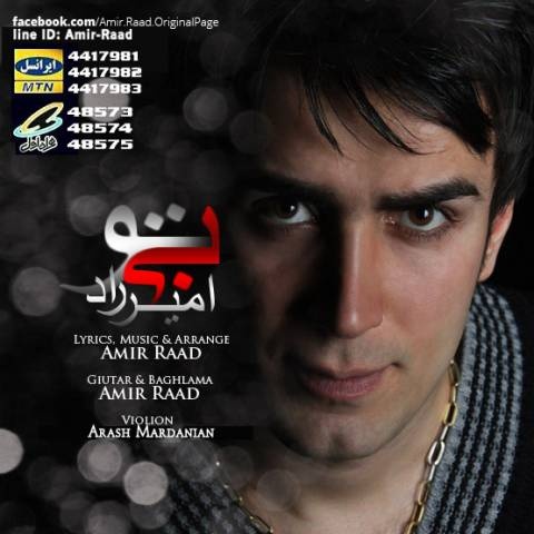 امیر راد بی تو