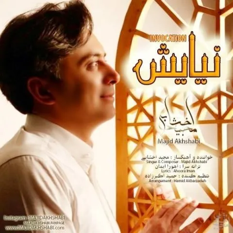 دانلود آهنگ مجید اخشابی به نام نیایش
