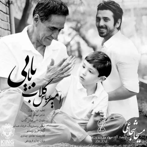 دانلود موزیک ویدئو امیرعباس گلاب به نام بابایی