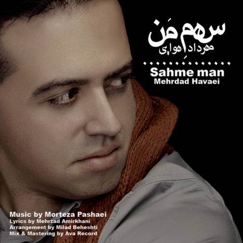 مهرداد هوایی سهم من