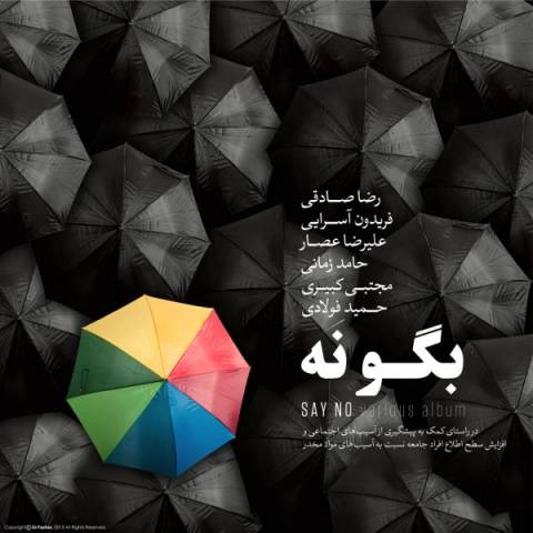 Various Artists بگو نه