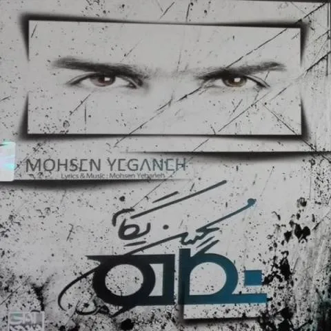 دانلود آلبوم محسن یگانه به نام نگاه