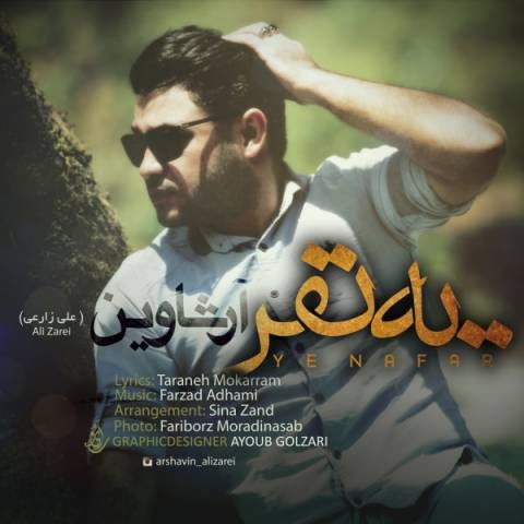 آرشاوین یه نفر