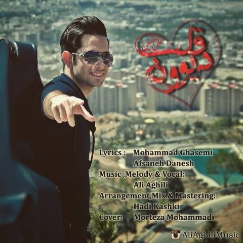 علی عقیلی قلب دیوونه