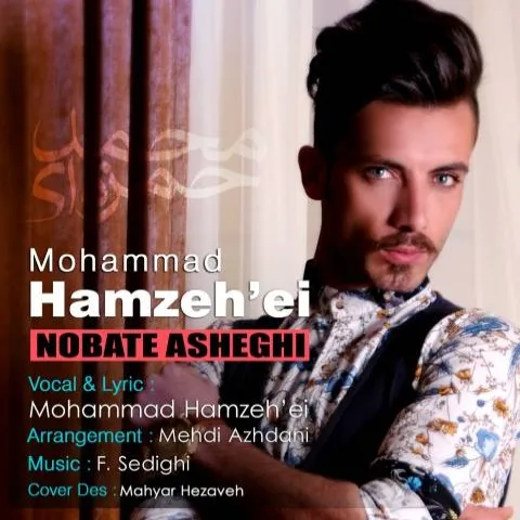 دانلود آهنگ محمد حمزه ای به نام نوبت عاشقی