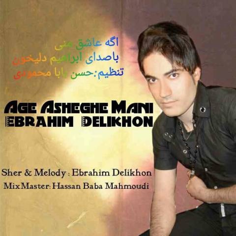 ابراهیم دلیخون اگه عاشق منی