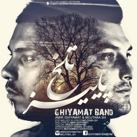 امیر قیامت و مجتبی SH پاییز تلخ