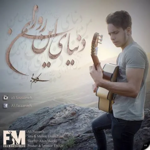 دانلود آهنگ علی فرزانه به نام دنیای این روزای من