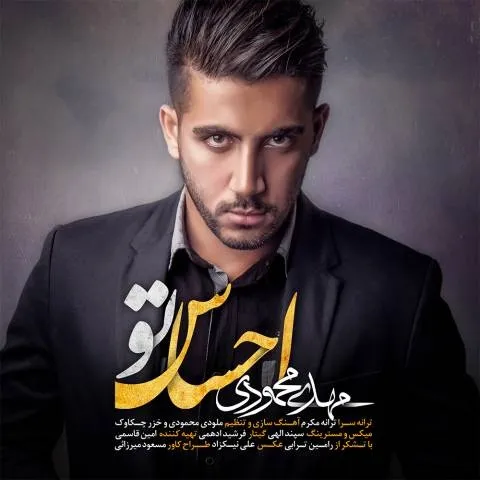 دانلود آهنگ مهدی محمودی به نام احساس تو