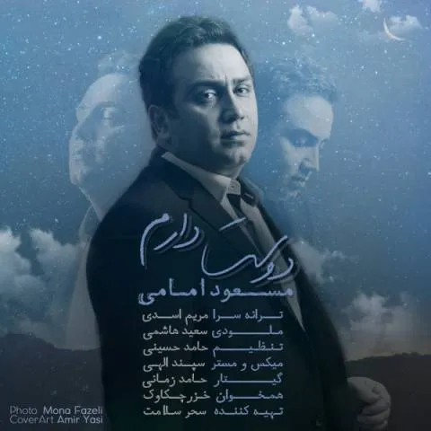 دانلود آهنگ مسعود امامی به نام دوست دارم
