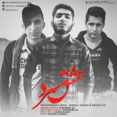 محمد لاور، صادق اکبری و مهدی ان پی عشق سرد