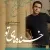 سعید شهروز - خنده های تو