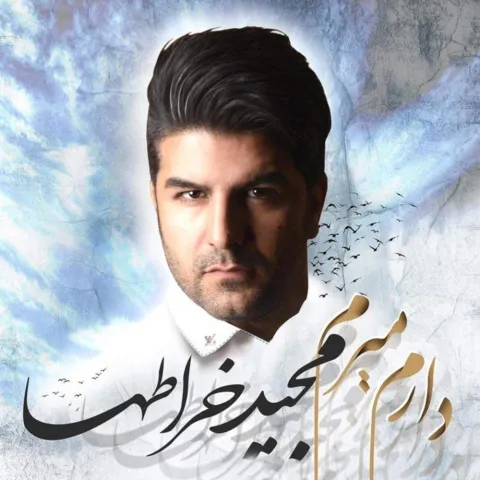 دانلود آلبوم مجید خراطها به نام دارم میرم